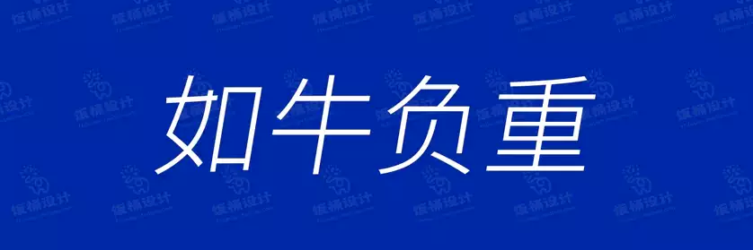 2774套 设计师WIN/MAC可用中文字体安装包TTF/OTF设计师素材【1653】